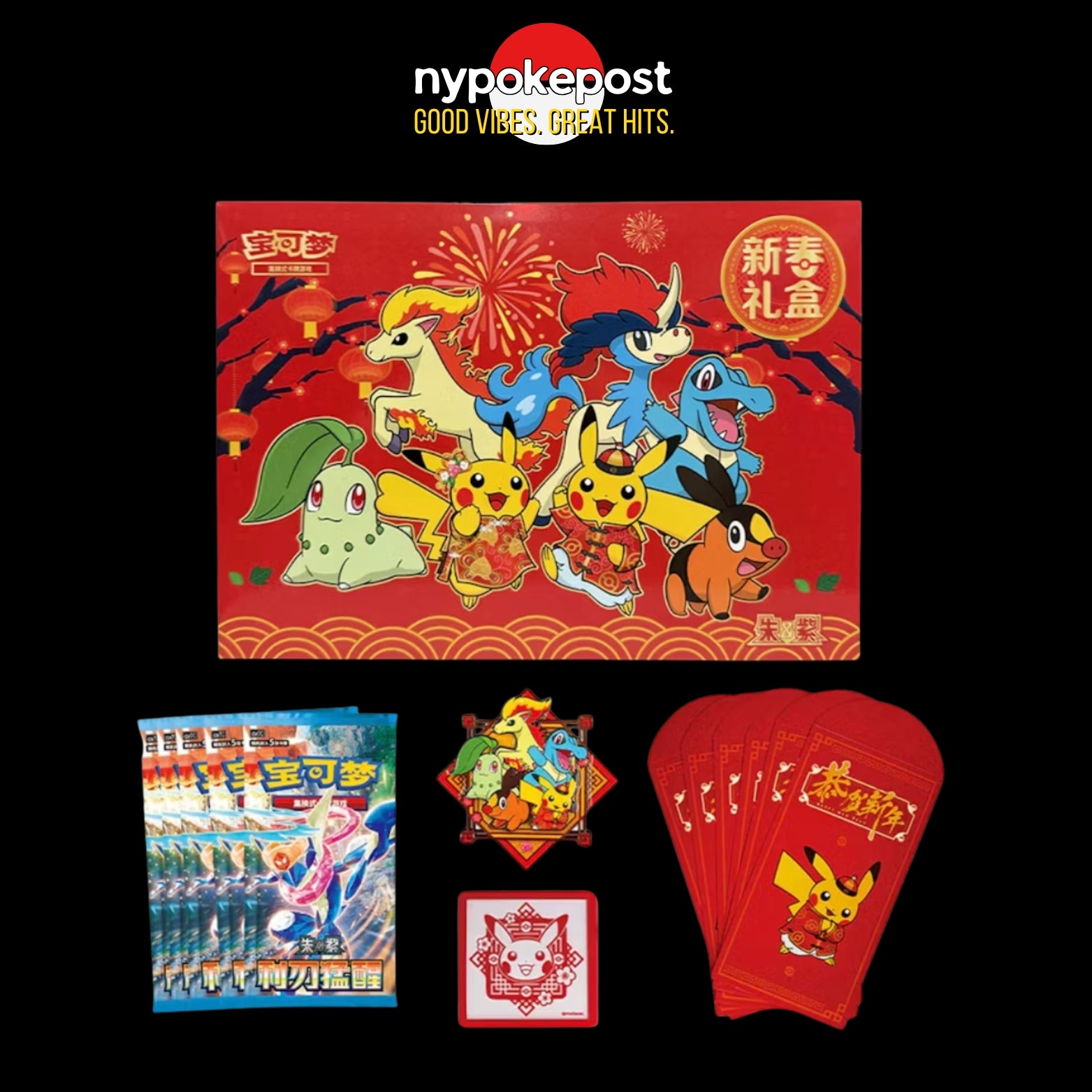 2026 Chinese Exclusive New Year Gift Box